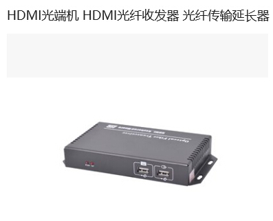 VGA光端機帶USB鍵鼠功能 KVM光端機單模多模單纖FC接口光纖收發(fā)器原始圖片3