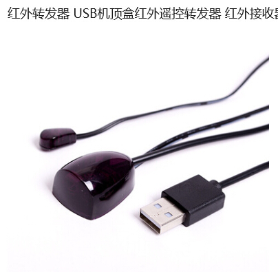  機(jī)頂盒紅外遙控轉(zhuǎn)發(fā)器 機(jī)頂盒共享遙控器延長(zhǎng)線 USB紅外延長(zhǎng)線原始圖片2