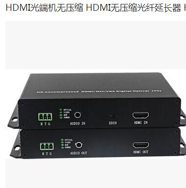 HDMI光纤传输器 无压缩HDMI光端机HDMI光纤延长器单模多模可选