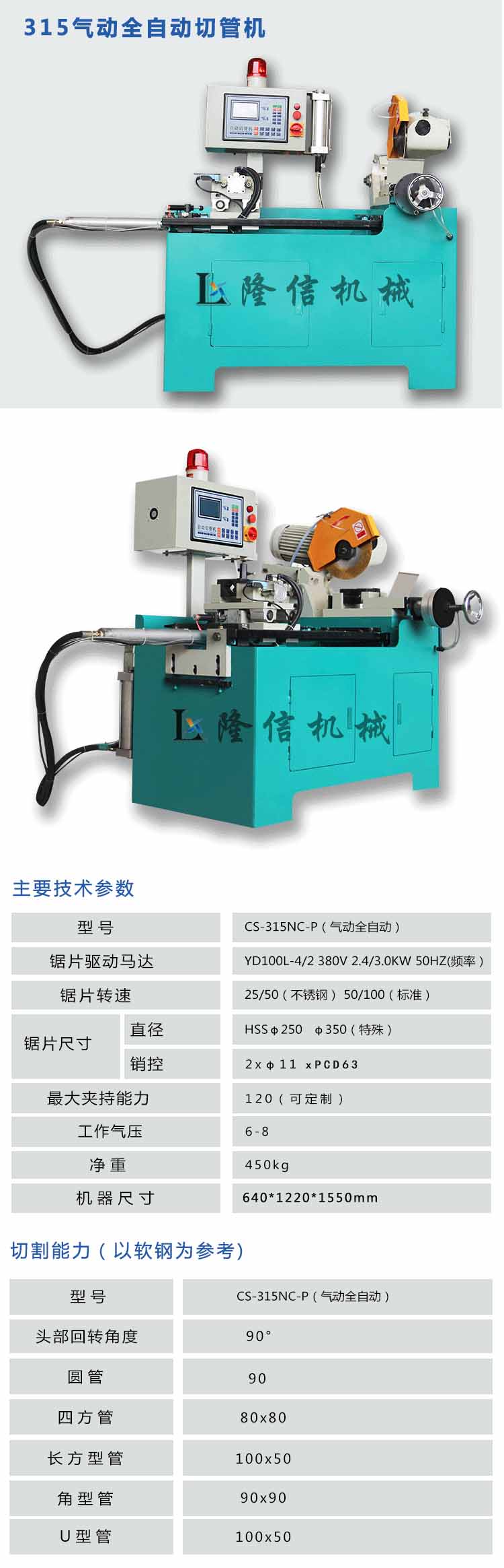 隆信切管機(jī)氣動全自動315切管機(jī)鋸鐵管無毛刺廠家直銷