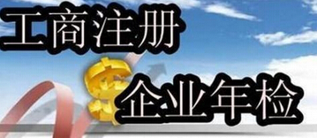 貴安工商代辦注冊 貴陽市貴安新區工商代辦注冊 三信財務供