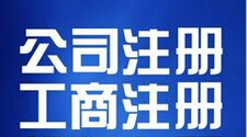 贵安工商代办 贵阳市贵安新区工商代办 三信财务供