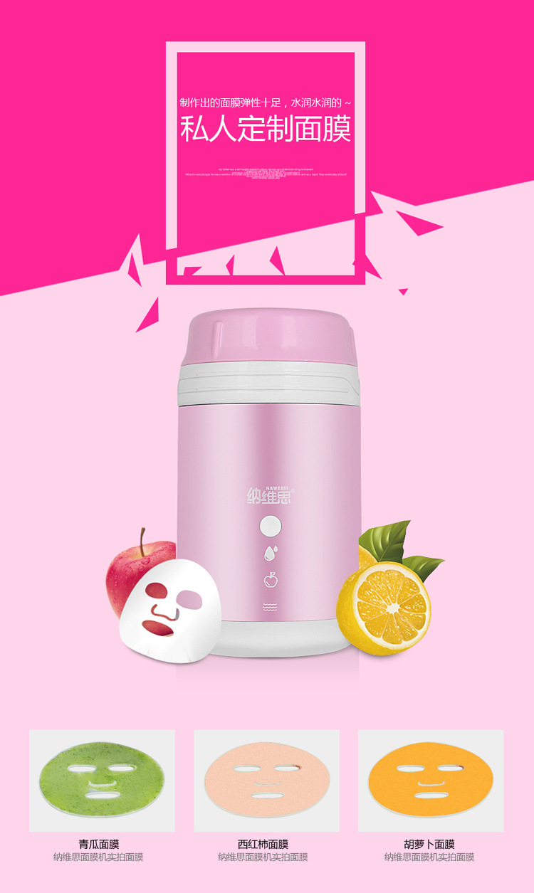 DIY果蔬面膜機