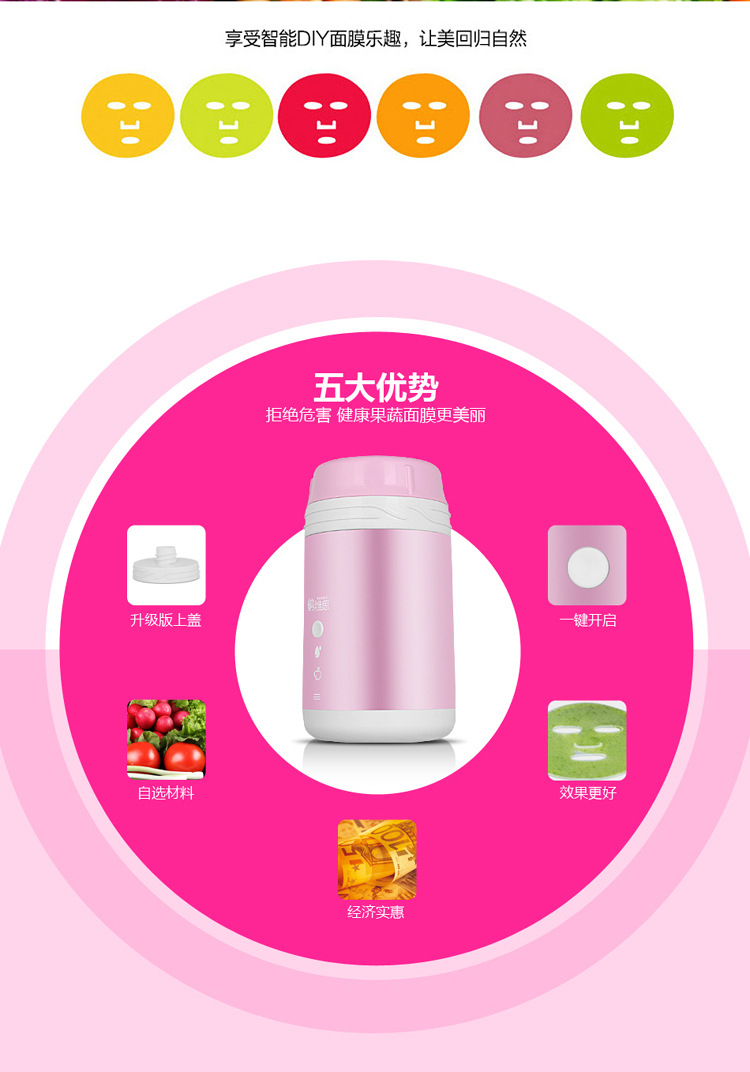 DIY果蔬面膜機(jī)
