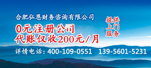 合肥可靠的合肥公司注冊服務