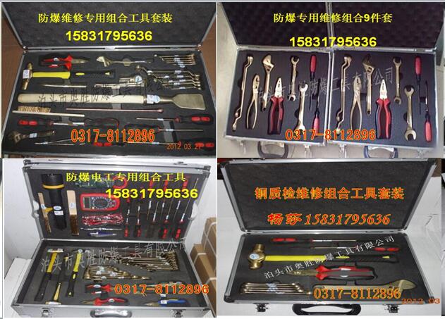 供應(yīng)武漢防爆組合工具9件套安檢維修套裝