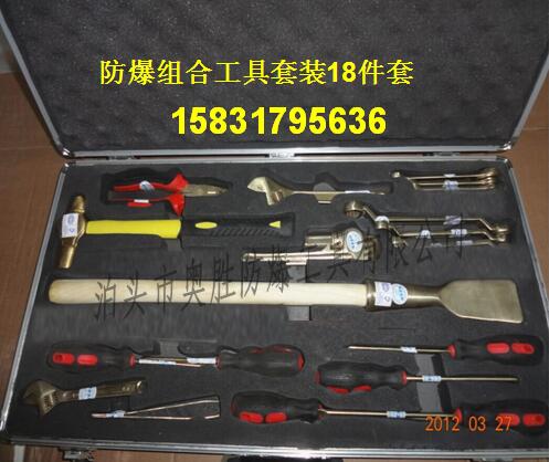 供應(yīng)包頭防爆工具包組合工具7件套