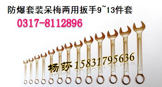 供應(yīng)吉林防爆活扳手呆梅兩用扳手原始圖片3