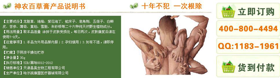 神農百草膏