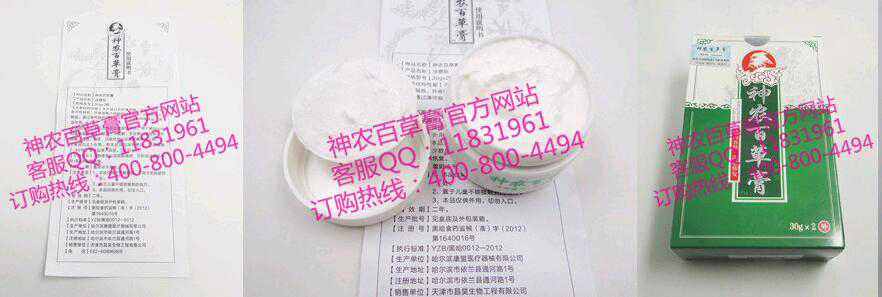 神農百草膏訂購熱線
