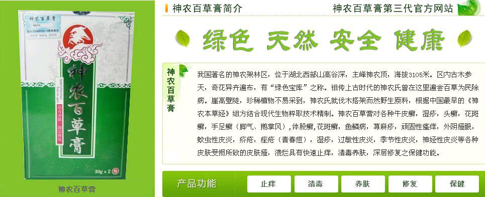 第3代 神農(nóng)百草膏