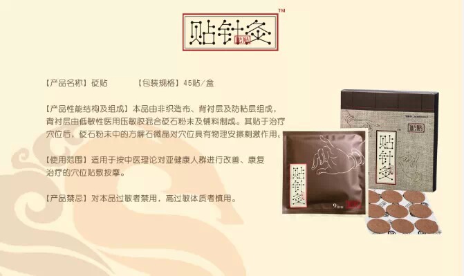 專業的貼針灸——信譽好的貼針灸【薦】