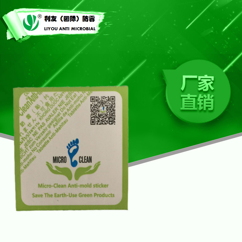 東莞供應(yīng)新品皮革防霉劑   ，中國皮革防霉劑