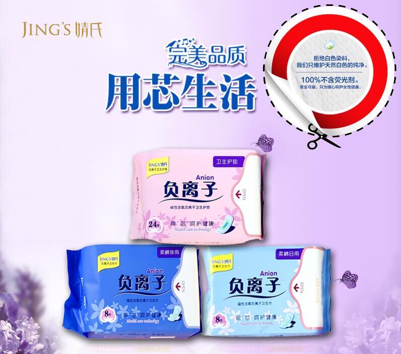 婧氏磁性活氧負離子衛(wèi)生巾供應(yīng) 河北銷量好的婧氏磁性活氧負離子衛(wèi)生巾資訊
