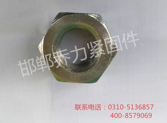 邯鄲喬力緊固件廠家直銷高強度六角螺母8.8級 常年備有大量現貨量大從優