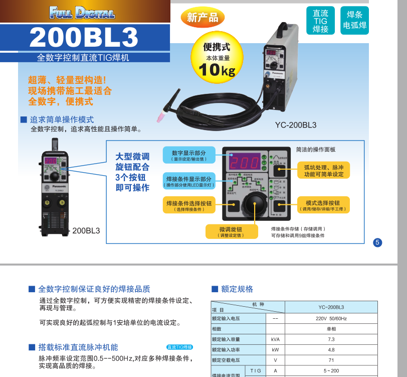 松下直流手提便攜式氬弧焊機YC-200BL3