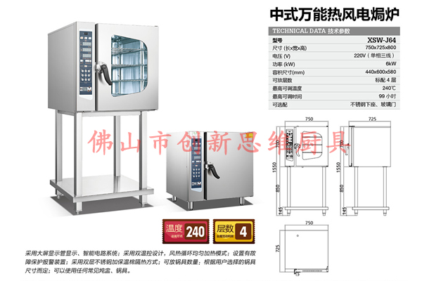 焗飯爐/創(chuàng)新思維廚具設(shè)備