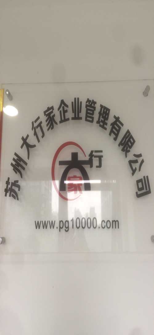 蘇州工商變更 蘇州哪家工商變更