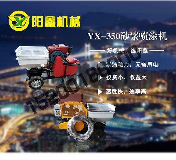 海南砂漿噴涂機：石家莊專業(yè)的砂漿噴涂機_廠家直銷