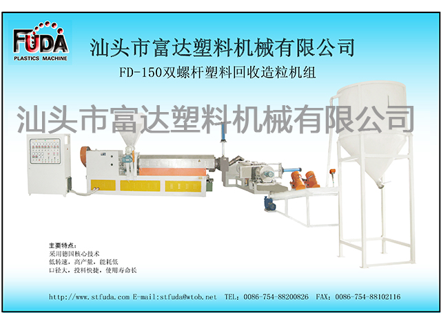 雙螺桿造粒機(jī)型號(hào)|雙螺桿造粒機(jī)有哪些型號(hào)|造粒機(jī)價(jià)格|富達(dá)供