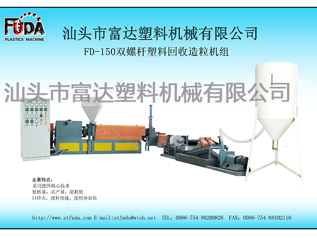 雙螺桿造粒機(jī)型號(hào)|雙螺桿造粒機(jī)有哪些型號(hào)|造粒機(jī)價(jià)格|富達(dá)供