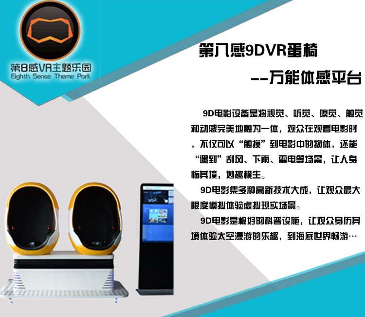 徐州9DVR虛擬現實設備體驗館濟南廣州眼鏡頭盔