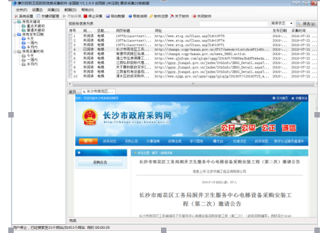 搜集招投標信息，摩爾·投標王信息采集軟件