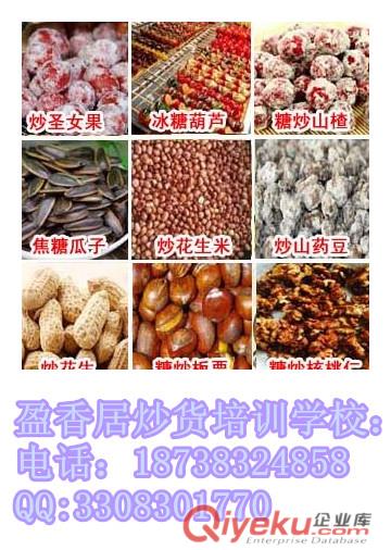 學炒貨技術炒貨技術培訓班新鄉哪里教炒貨技術培訓