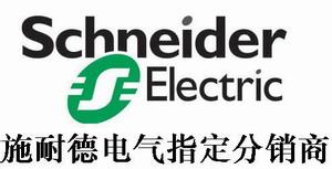 施耐德電氣一級代理商