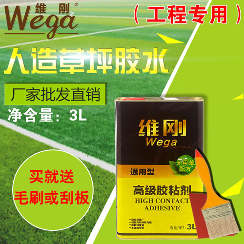 草坪膠 3L