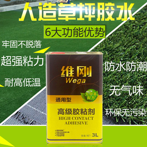草坪膠 3L