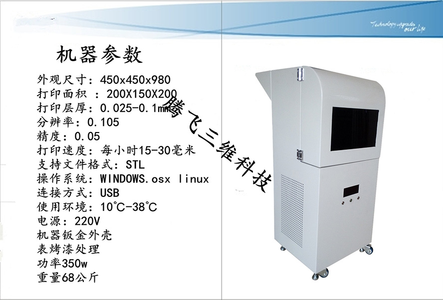 南京騰飛三維大面積鞋底鞋模 光固化3D打印機(jī) 光敏樹脂