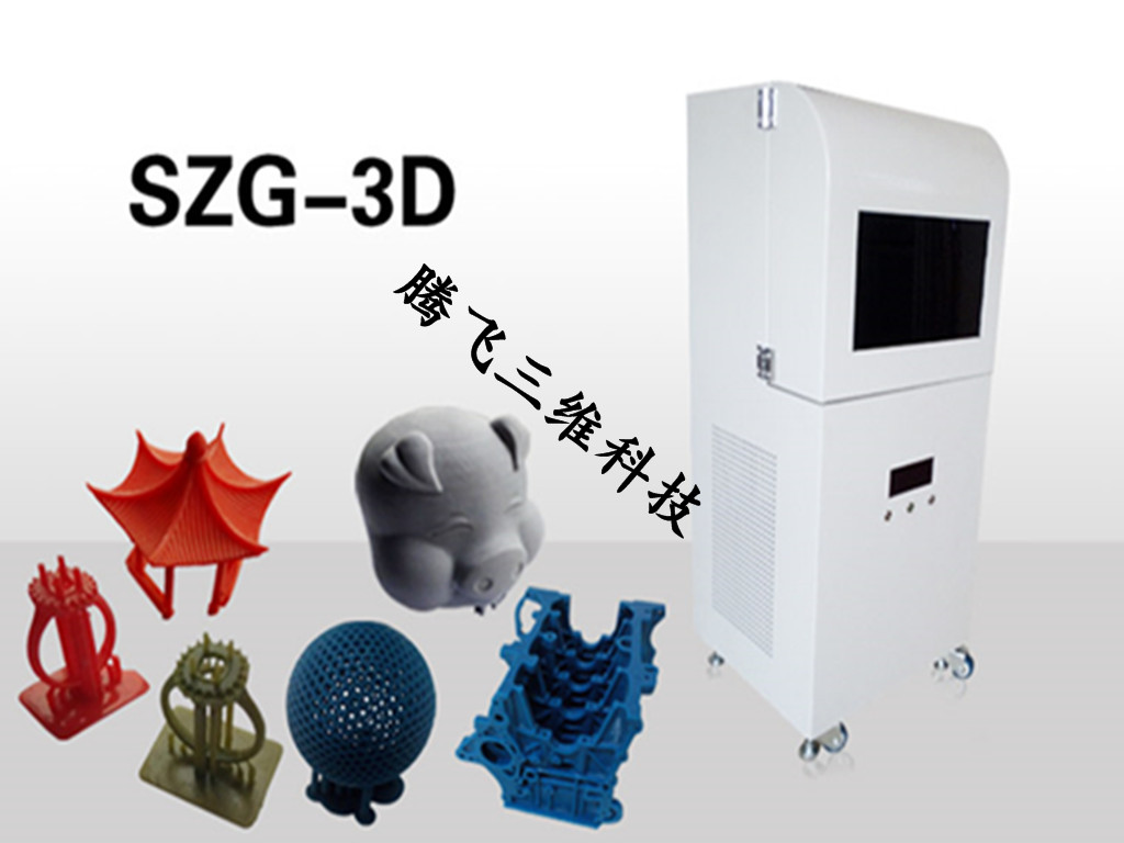 浙江萬元SLA激光快速成型機光固化打印機