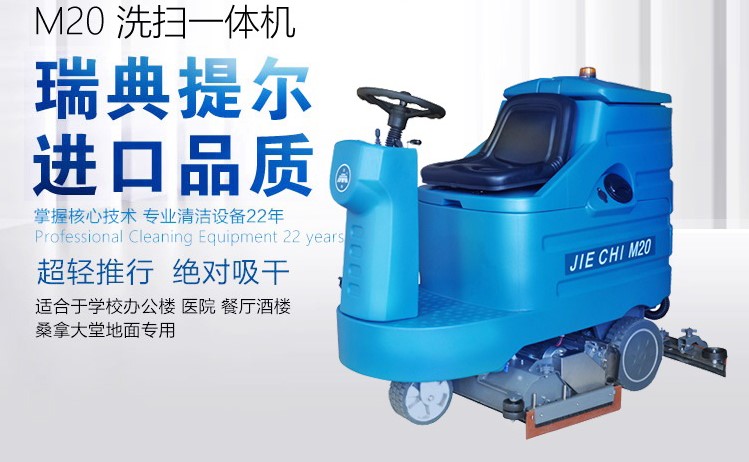 南昌哪里有得好的潔馳M20駕駛式洗地機