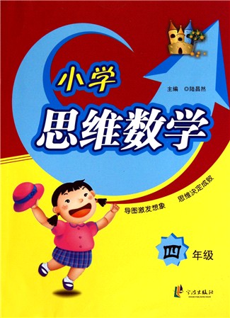 具有口碑的小學(xué)四年級(jí)數(shù)學(xué)哪里有 西安小學(xué)四年級(jí)數(shù)學(xué)輔導(dǎo)