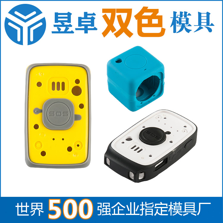 品牌智能手表外殼雙色模具雙色塑膠模具廠注塑雙色模具昱卓精密