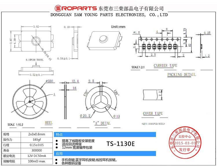 三榮部品/SROPARTS TS-1130E 輕觸開關(guān)