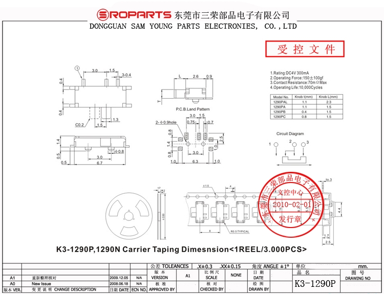 供應(yīng)三榮部品電子撥動(dòng)開關(guān)K3-1290P   耐高溫  壽命長