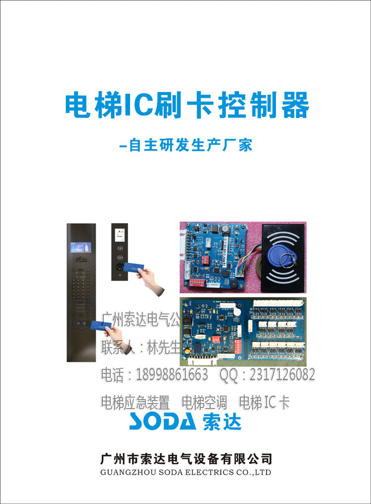 电梯刷卡控制系统 电梯IC卡控制器 选层型电梯刷卡系统