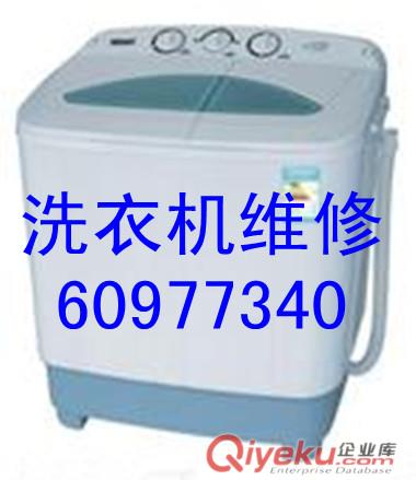 杭州九堡洗衣機維修中心電話 