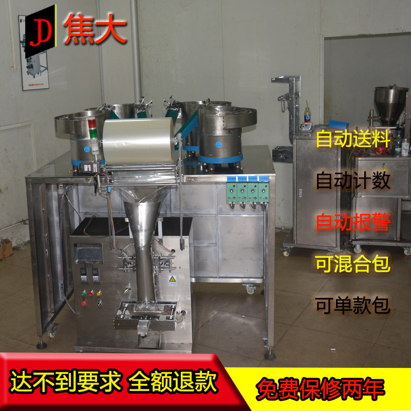 顆粒包裝機(jī) 東莞包裝機(jī)生產(chǎn)  立式螺絲打包機(jī)