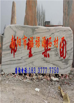 【廠家甩賣】五彩景觀石景觀石報(bào)價(jià)——福祿源石業(yè)原始圖片3