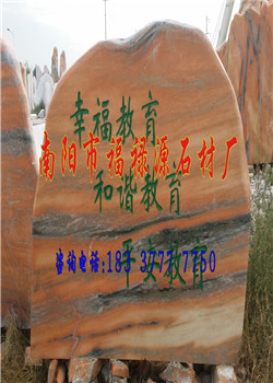 河南省晚霞石銷售晚霞紅假山石晚霞紅景觀石廠家  ——福祿源石業原始圖片2
