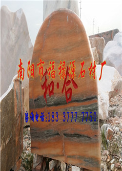 河南省晚霞石銷售晚霞紅假山石晚霞紅景觀石廠家  ——福祿源石業原始圖片3