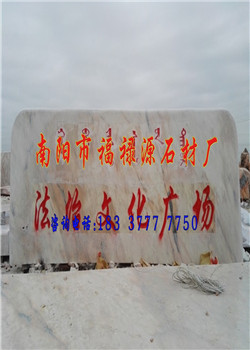 南陽鎮(zhèn)平縣紅色景觀石產(chǎn)地——福祿源石業(yè)