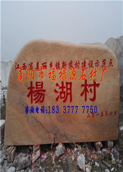 南陽鎮(zhèn)平縣紅色景觀石產(chǎn)地——福祿源石業(yè)