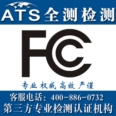 美国FCC ID认证