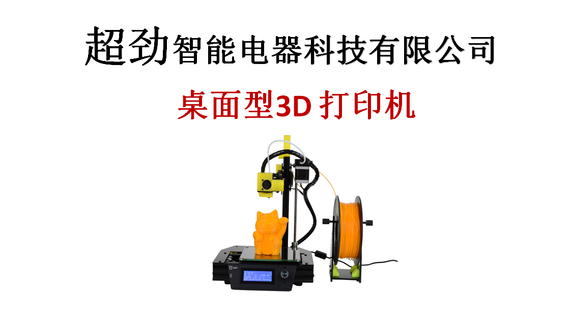 {zx1}款3D打印机东莞{zx1}款的3D打印机深圳超劲智能3D打印机超劲供超劲供