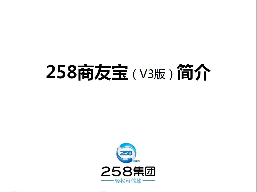 奉賢258商友宣傳易代理，奉賢258商務衛士代理商，奉賢書生商友群發軟件代理，奉賢258商友寶代理