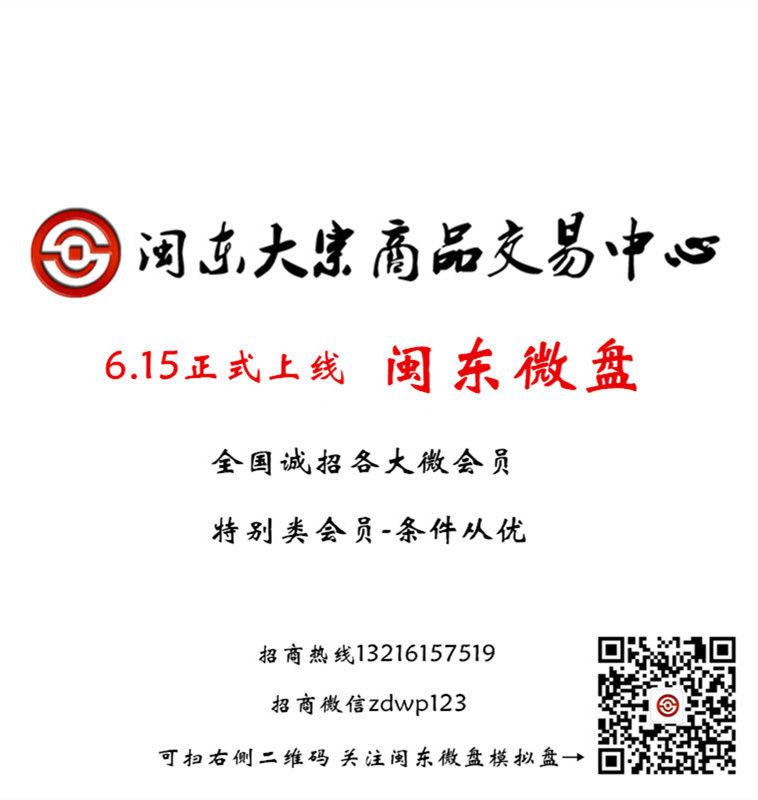 閩東微盤華東運(yùn)營*高傭周結(jié)*85打包